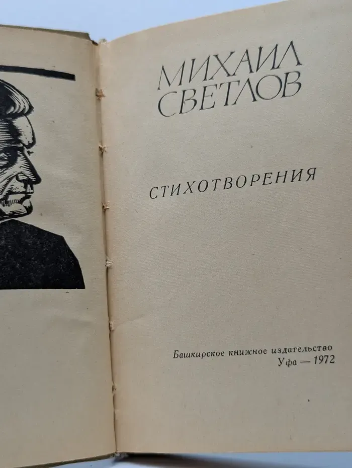 Михаил Светлов. Стихотворения