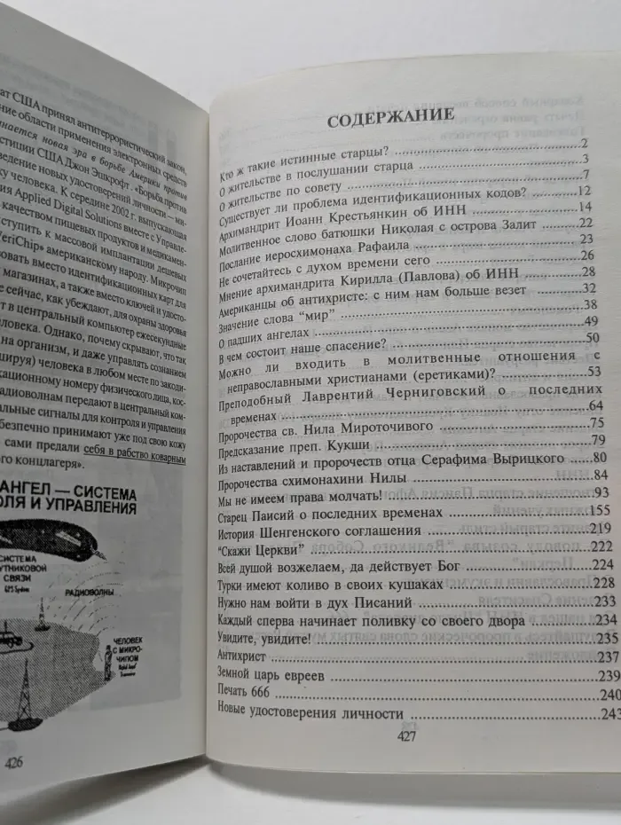 Мир перед Вторым Пришествием Христа. Старцы о последних временах. Выпуск № 3
