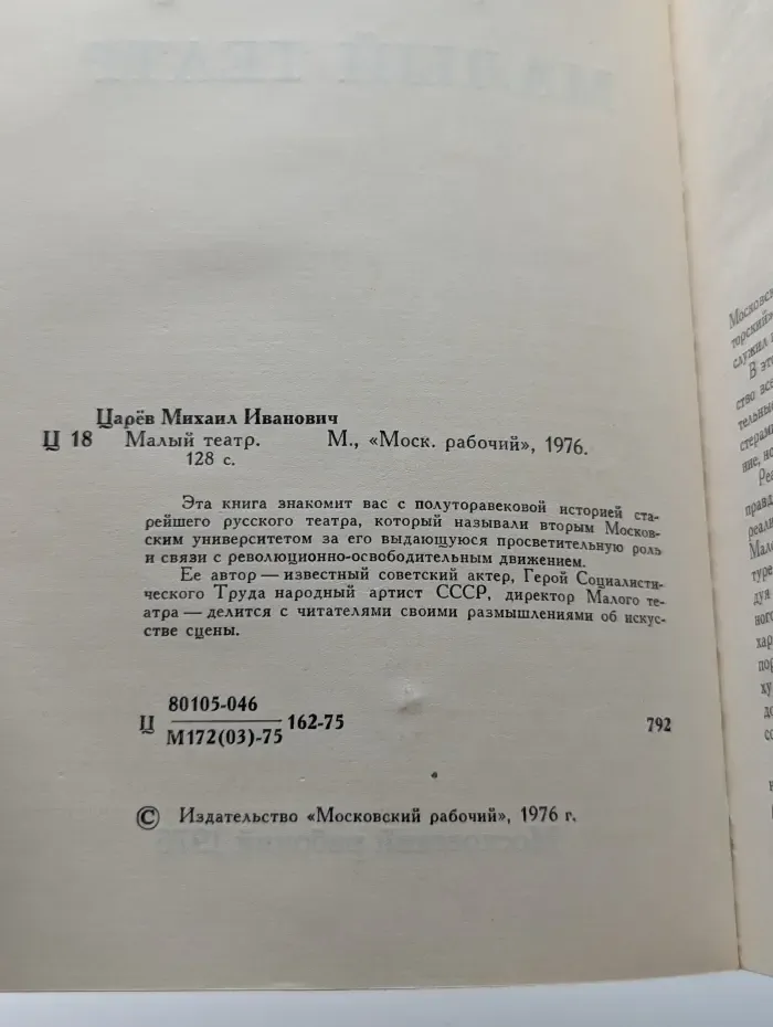 Малый театр