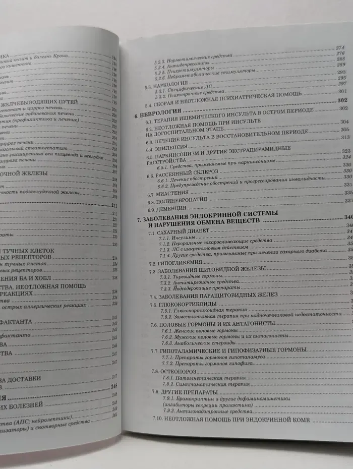 Федеральное руководство по использованию лекарственных средств. Формулярная система. Выпуск № 13