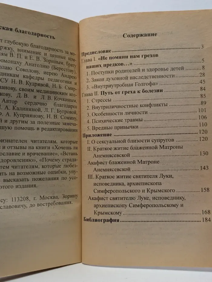 Грехи родителей и болезни детей