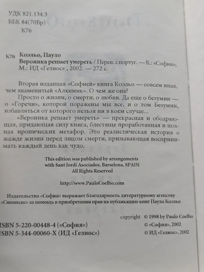 Вероника решает умереть