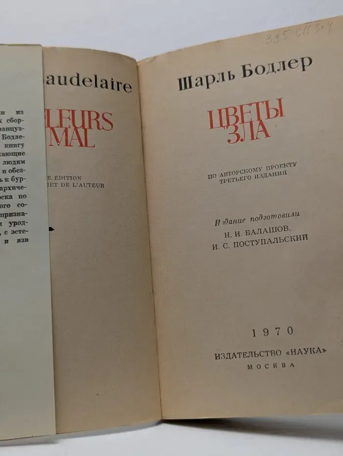 Цветы зла