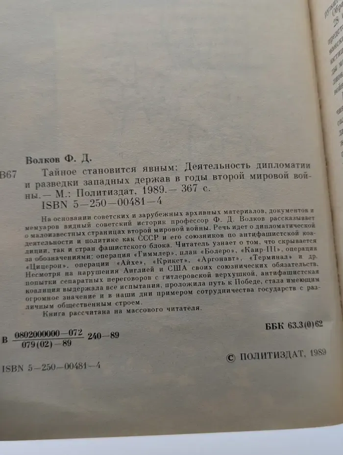 Тайное становится явным