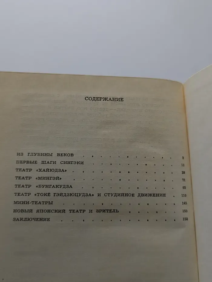 Современный драматический театр Японии
