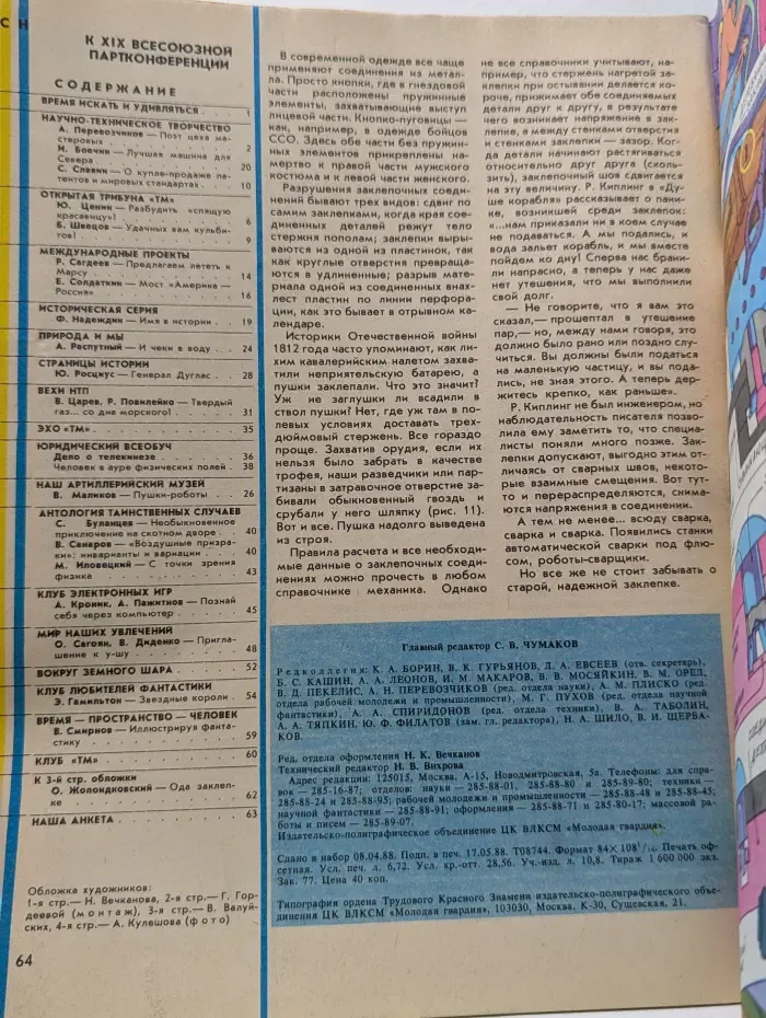 Техника – молодежи. Выпуск № 6/1988