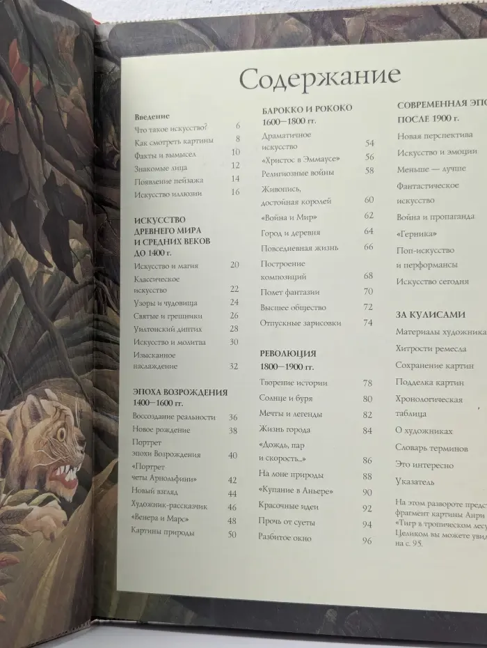 Что такое искусство?