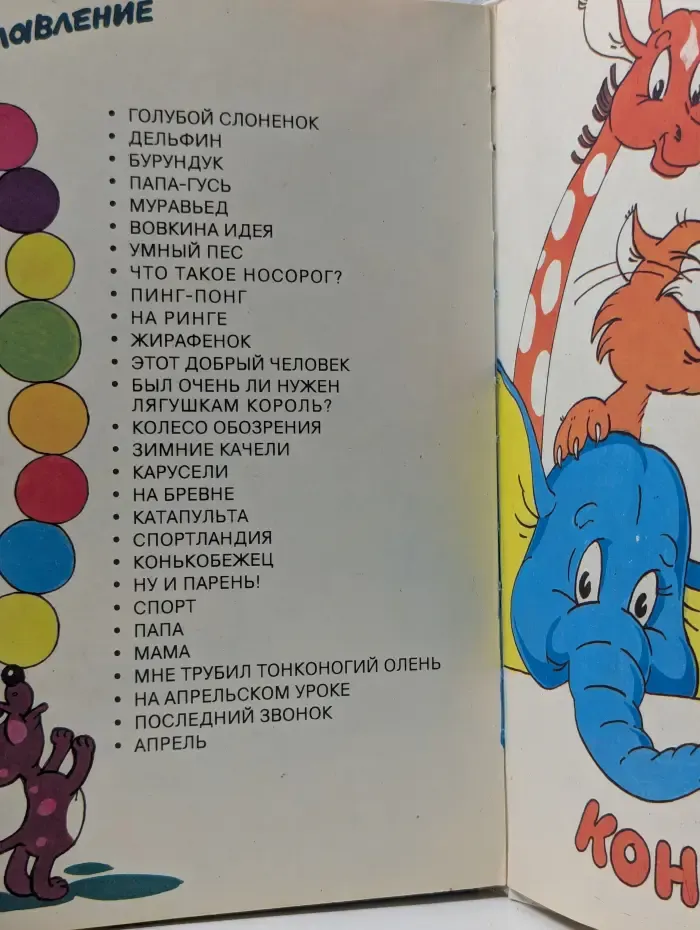 Голубой слоненок