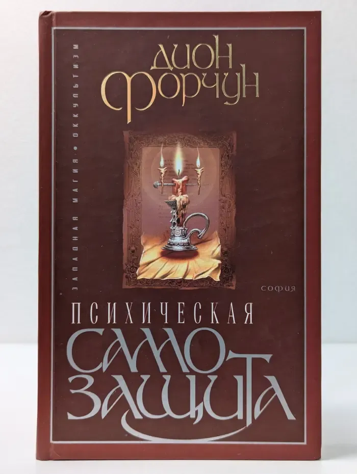 Психическая самозащита
