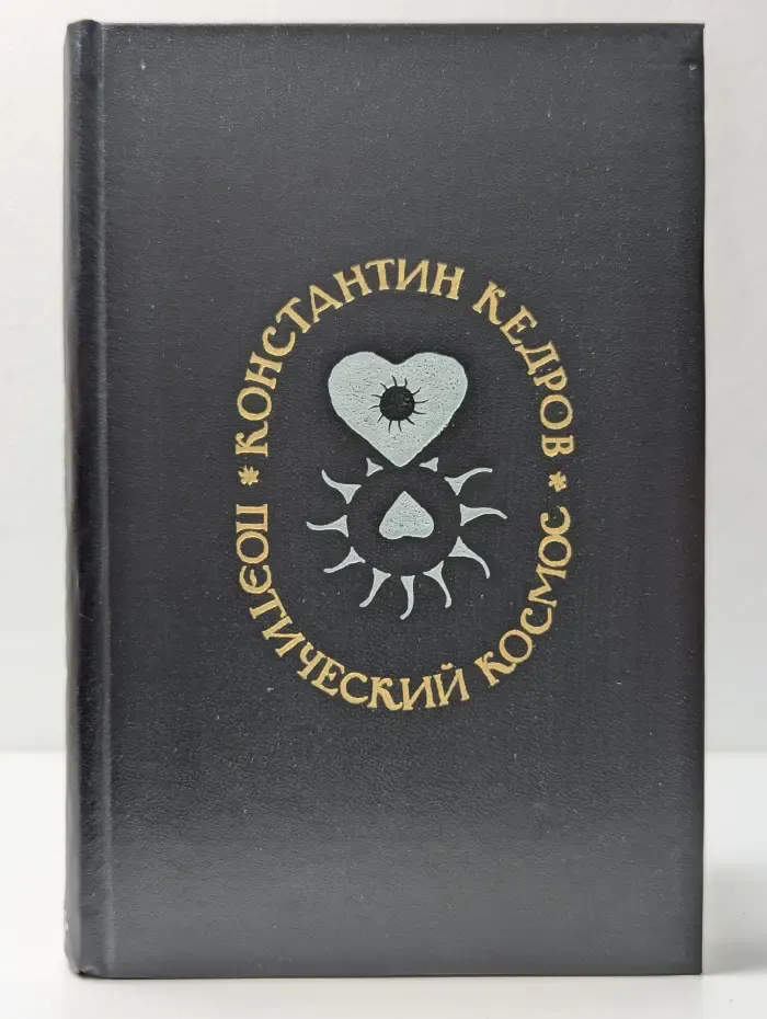 Поэтический космос