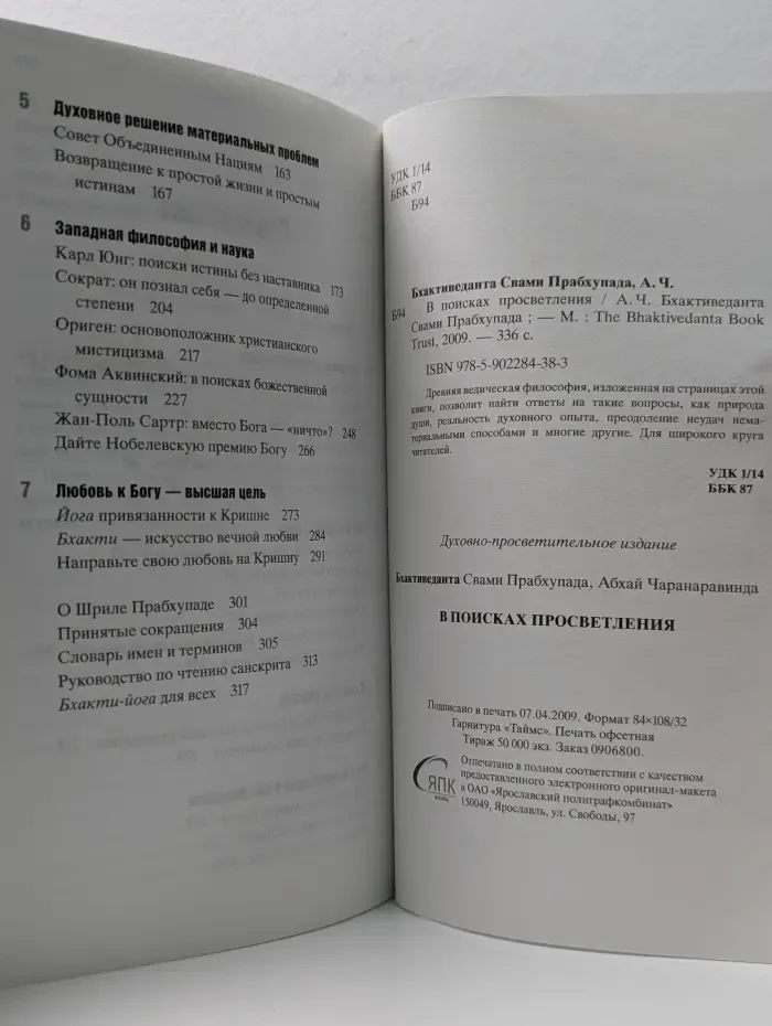 В поисках просветления