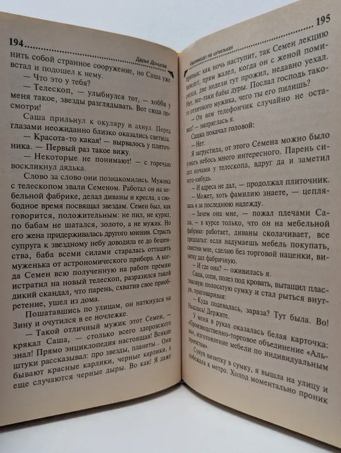 Иронический детектив. Квазимодо на шпильках