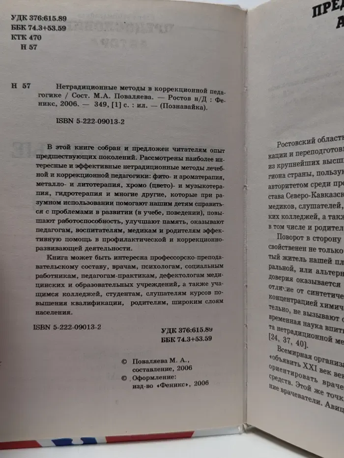 Познавайка. Нетрадиционные методы в коррекционной педагогике