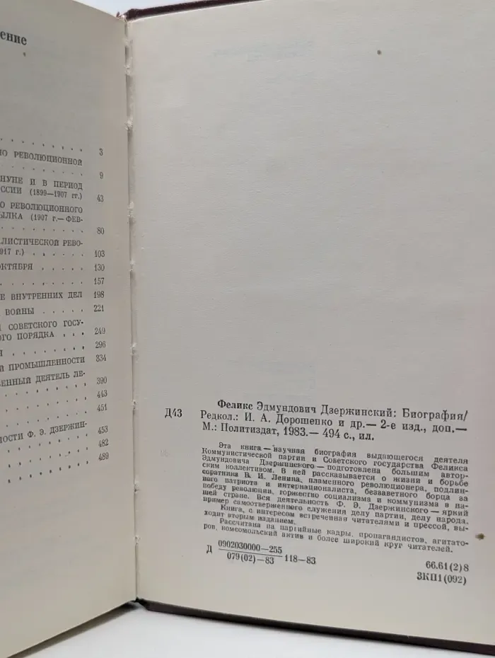 Феликс Эдмундович Дзержинский. Биография