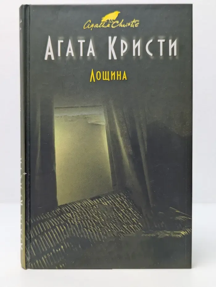 Лощина