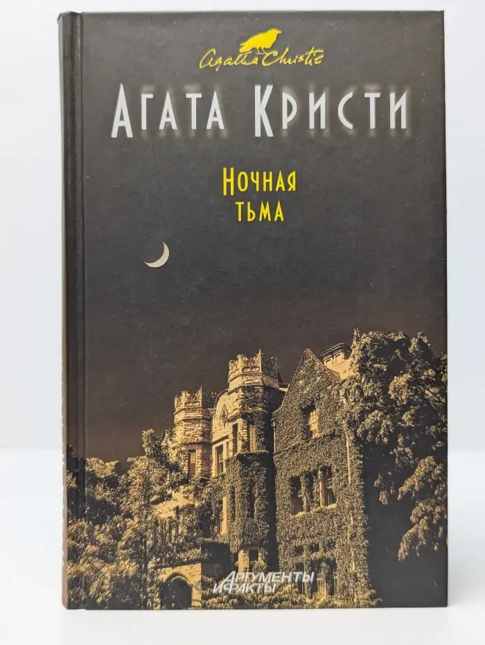 Ночная тьма