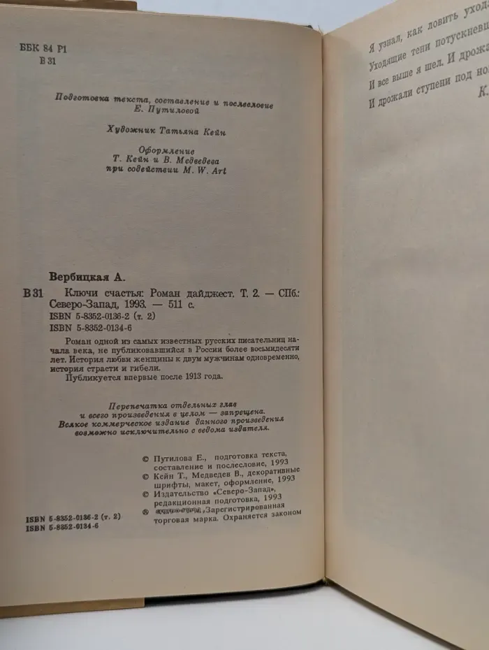 Ключи счастья. В 2 томах. Том 2