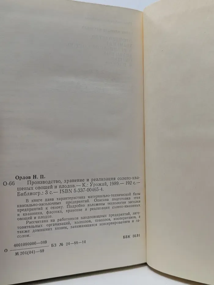 Производство, хранение и реализация солено-квашеных овощей и плодов