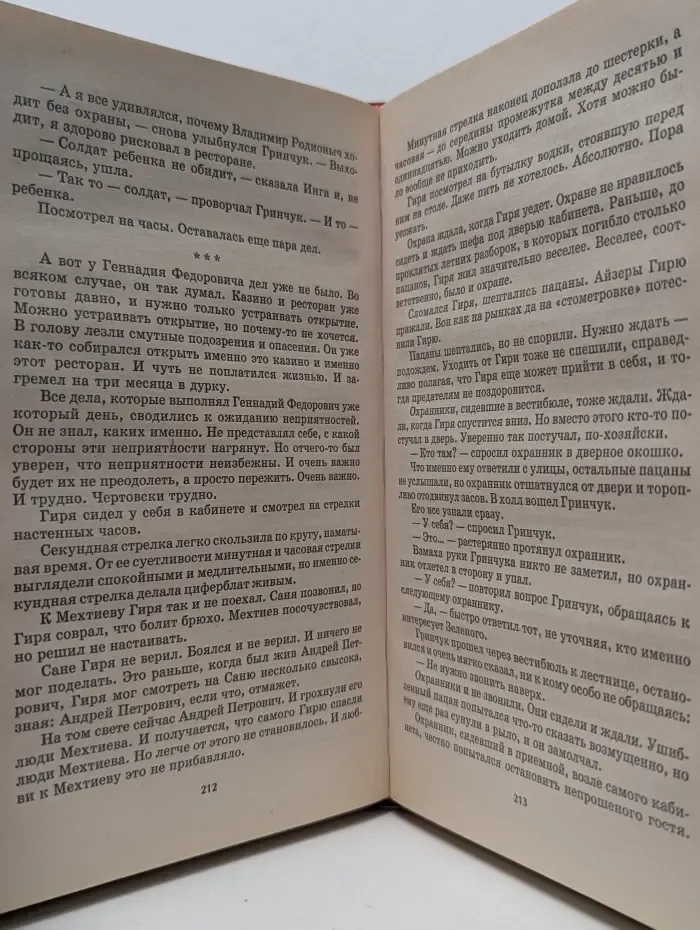 Современная авантюра. Мент: Рождество по-новорусски