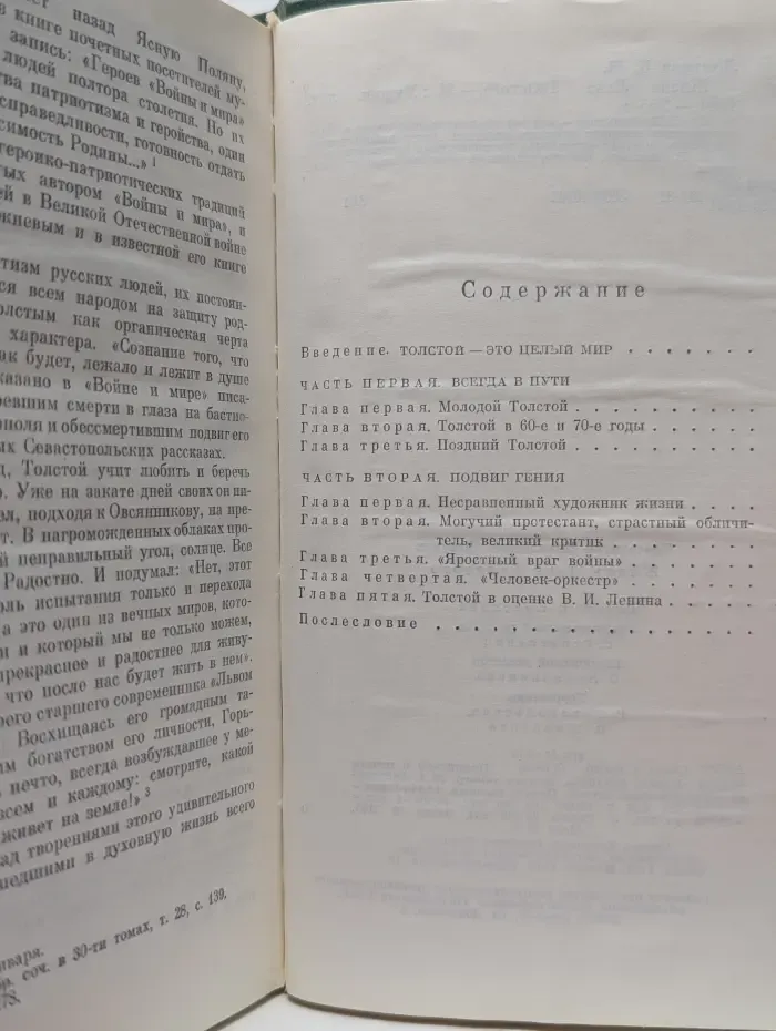 Жизнь Льва Толстого