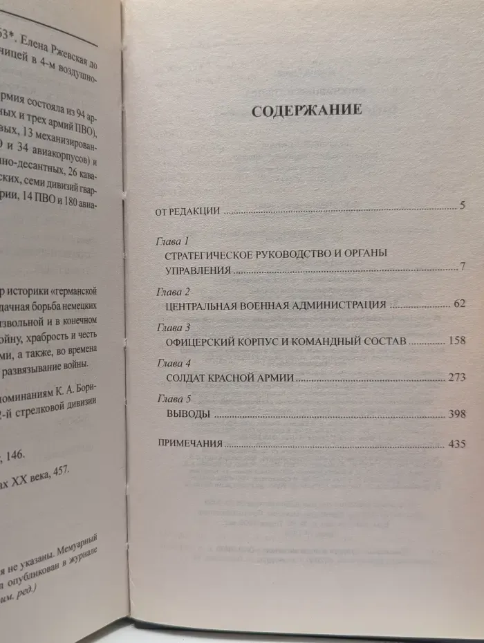 Великая Отечественная. Гриф секретности снят. Восставшие из пепла. Как Красная Армия 1941 года превратилась в Армию победы