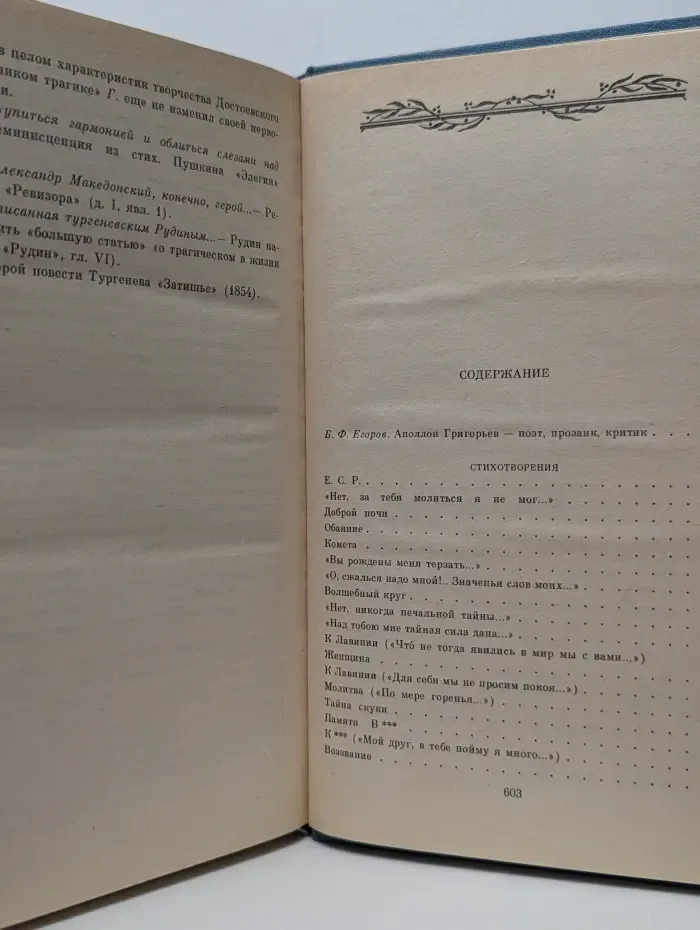 Аполлон Григорьев. Сочинения в 2 томах. Том 1