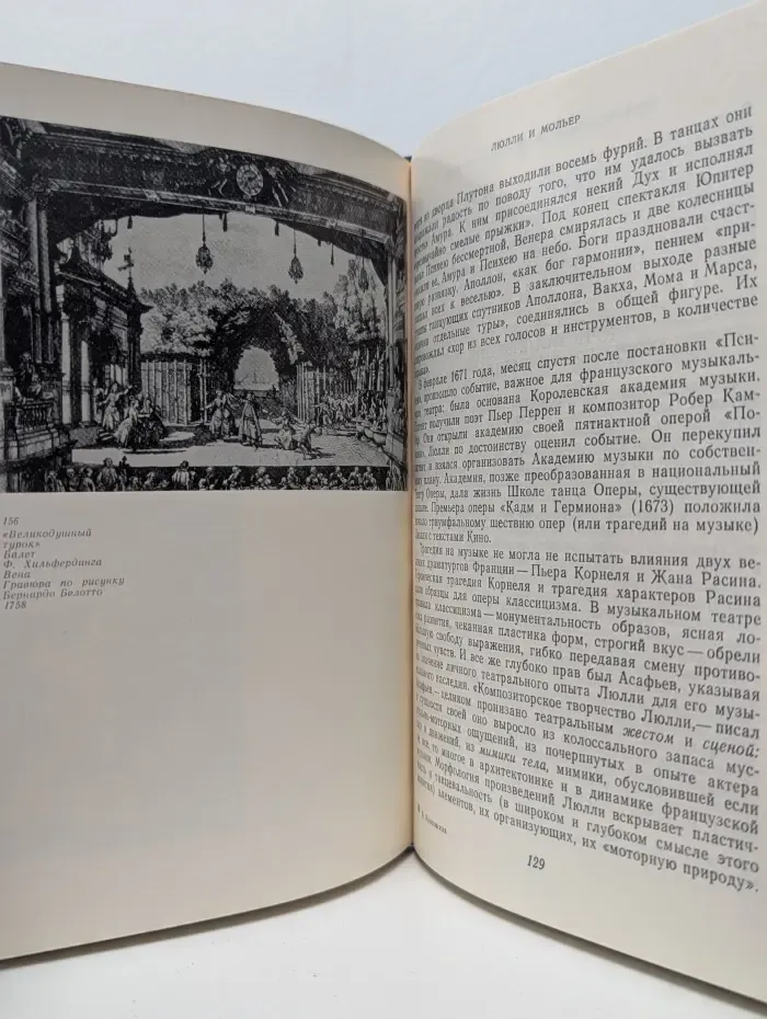 Западноевропейский балетный театр. Очерки истории