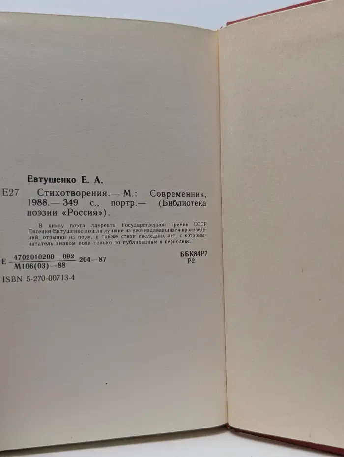 Евгений Евтушенко. Стихотворения