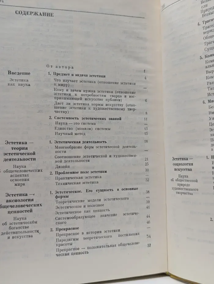 Эстетика
