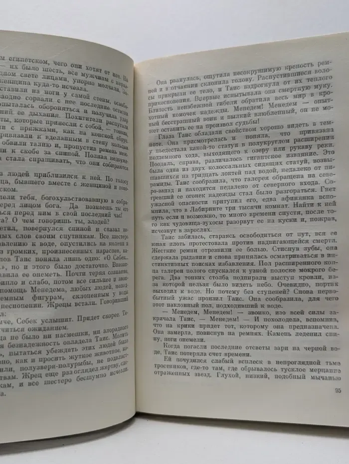 И. Ефремов. Собрание сочинений в 5 томах. Том 5. Книга 3.  Таис Афинская