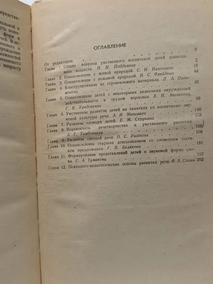 Библиотека воспитателя детского сада. Умственное воспитание детей дошкольного возраста