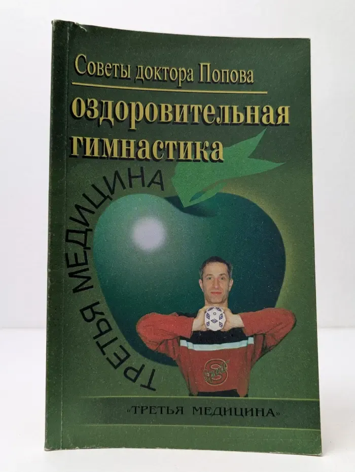 Оздоровительная гимнастика