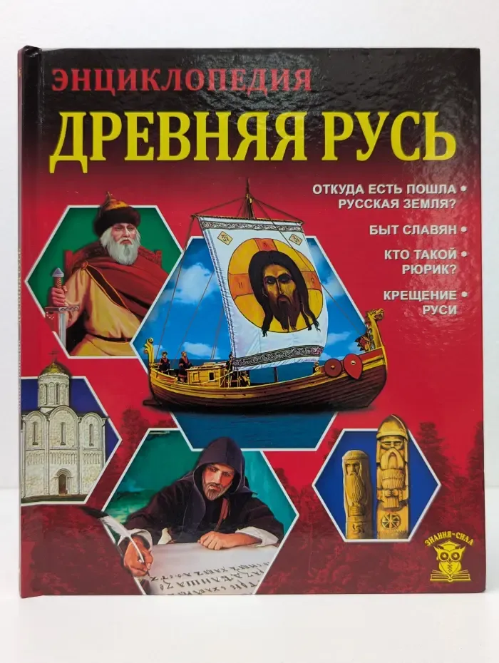 Древняя Русь