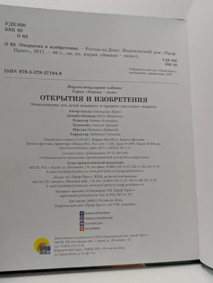 Знания - сила. Открытия и изобретения