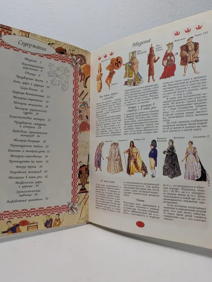Иллюстрированная мировая история. Королевские династии