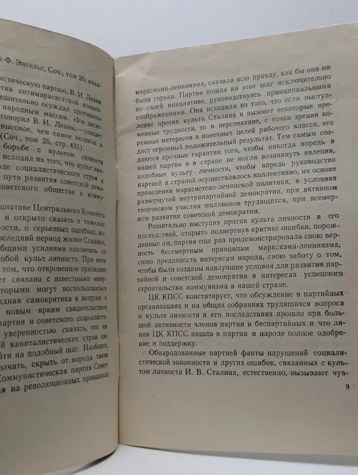 О преодолении культа личности и его последствий
