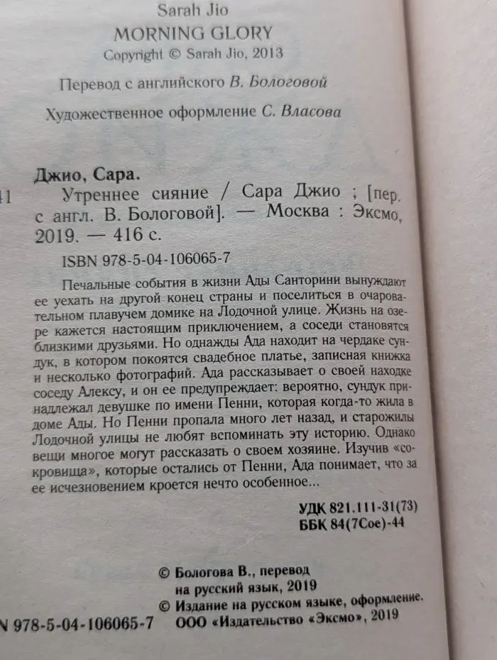 Утреннее сияние