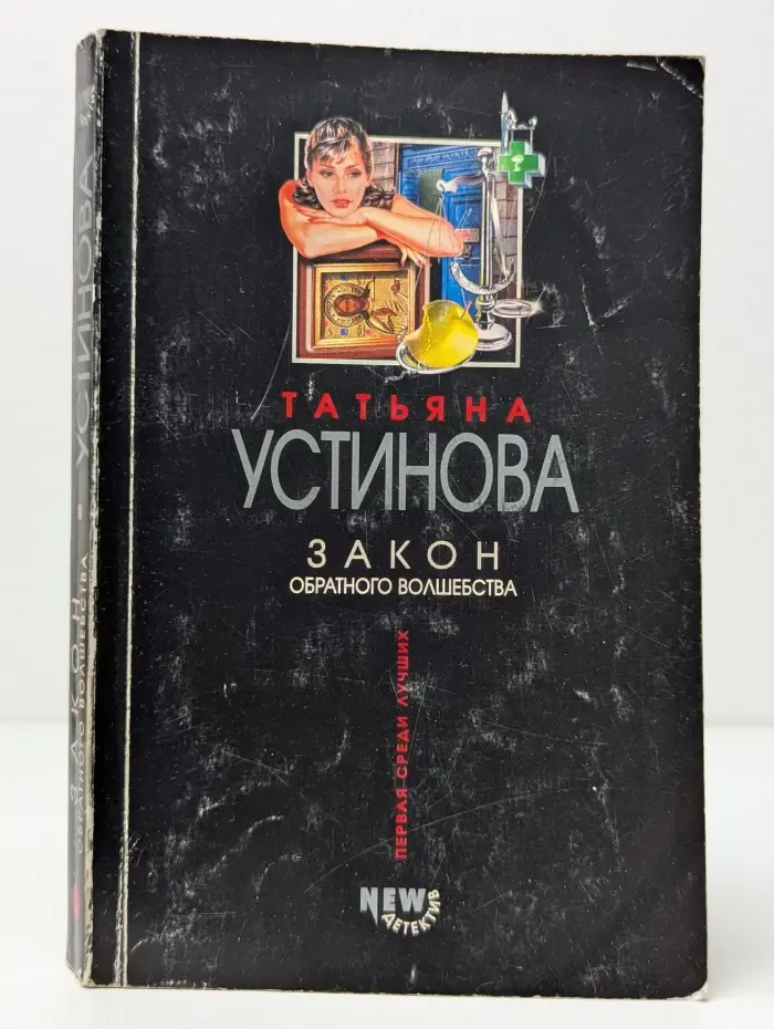 Закон обратного волшебства