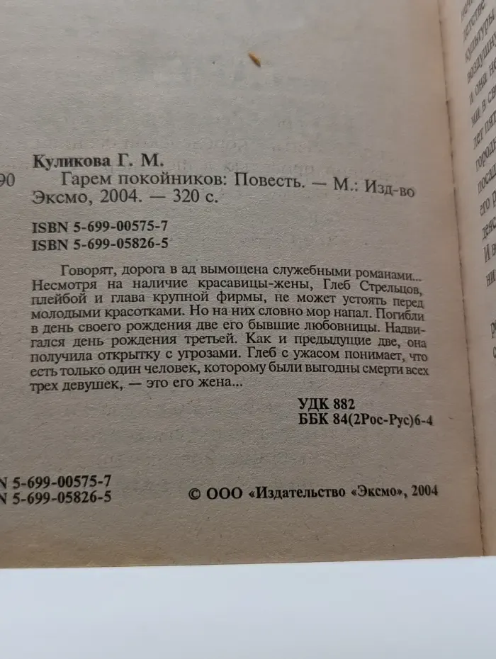 Иронический детектив. Гарем покойников