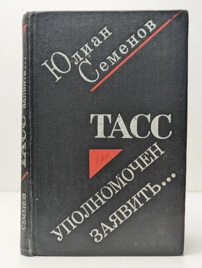 ТАСС уполномочен заявить
