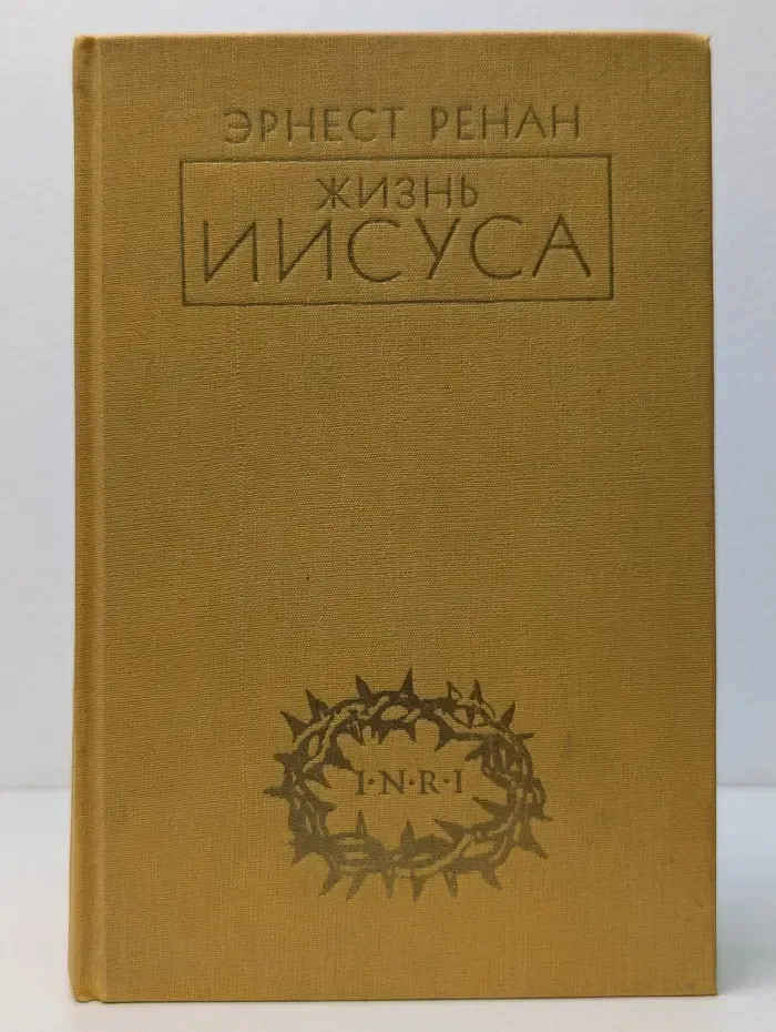 Жизнь Иисуса