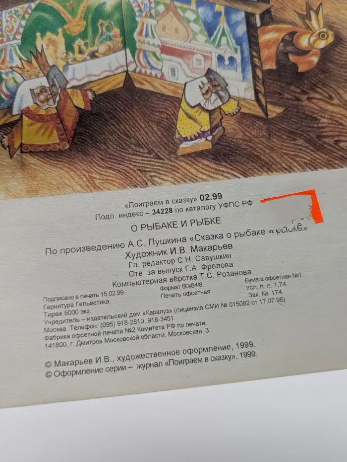 О рыбаке и рыбке