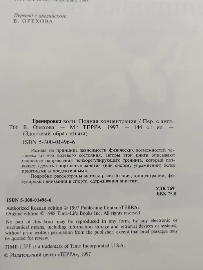 Здоровый образ жизни. Тренировка воли. Полная концентрация