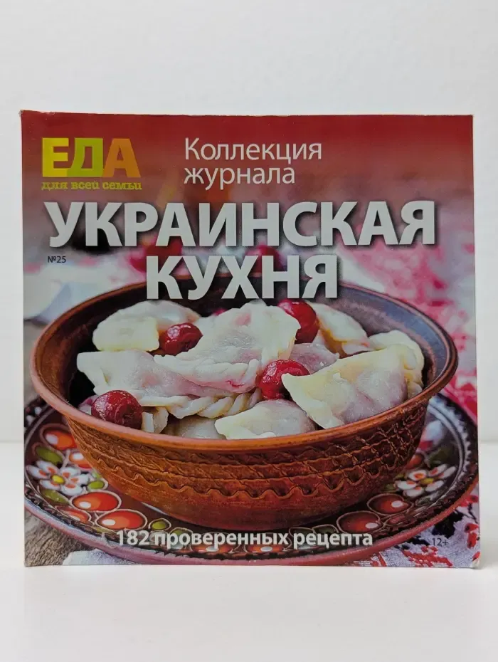 Украинская кухня