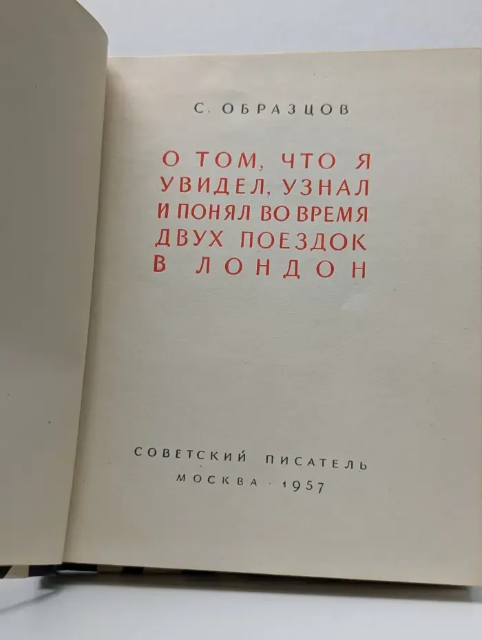 О том, что я увидел, узнал и понял во время поездок в Лондон