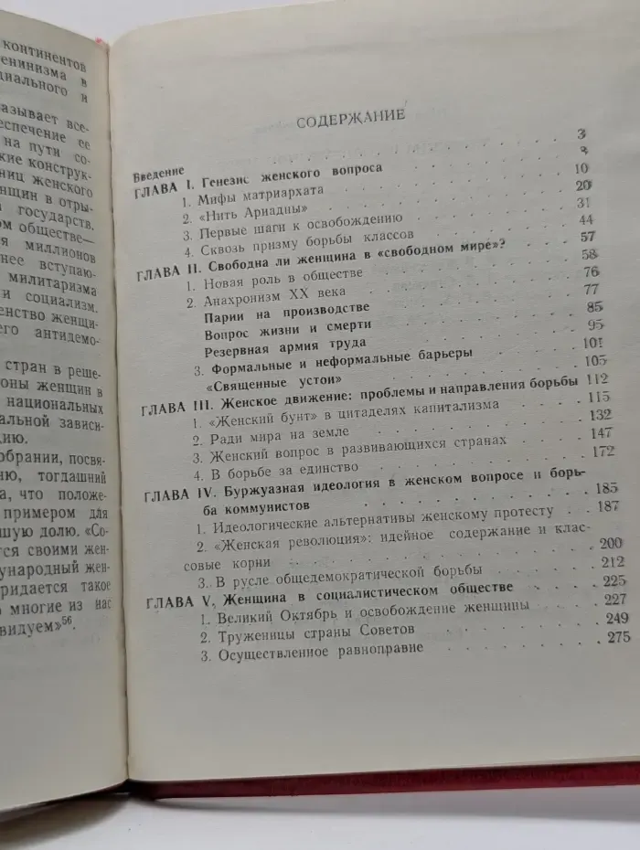 Женщина в современном мире