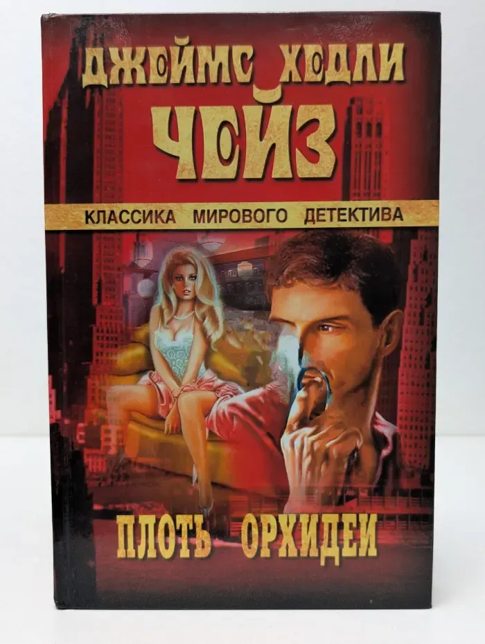 Плоть орхидеи