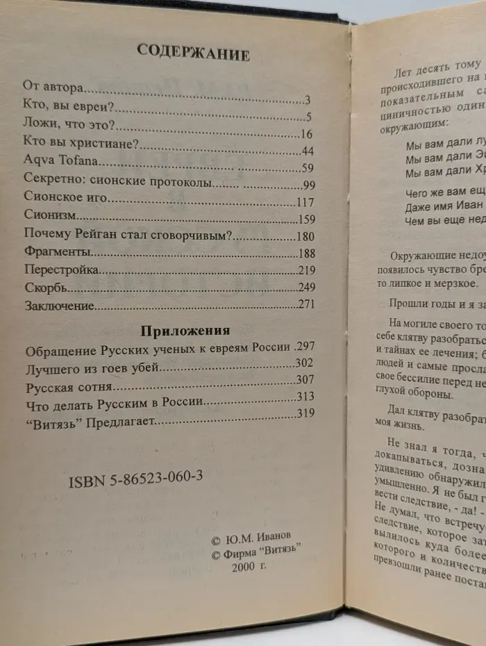 Евреи в русской истории