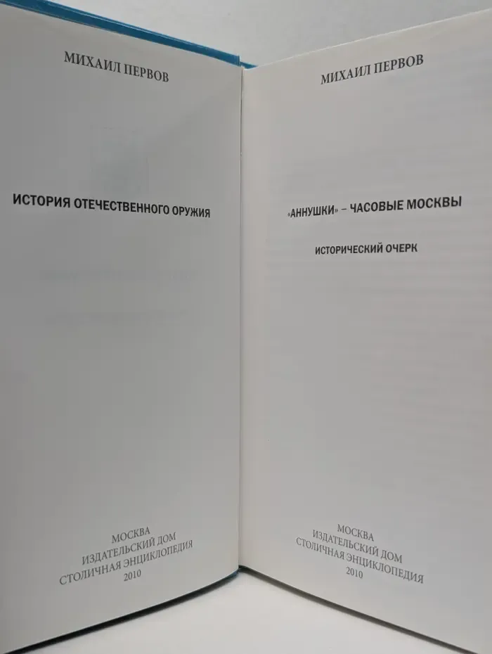 История отечественного оружия. Аннушки - часовые Москвы