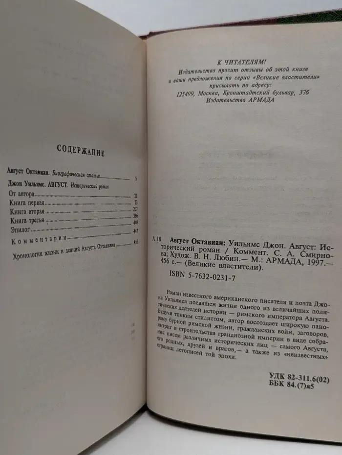 Великие властители. Август Октавиан